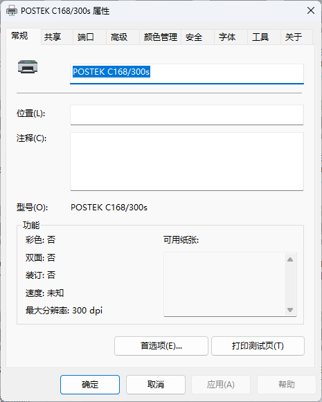打印测试页win7 win10.png